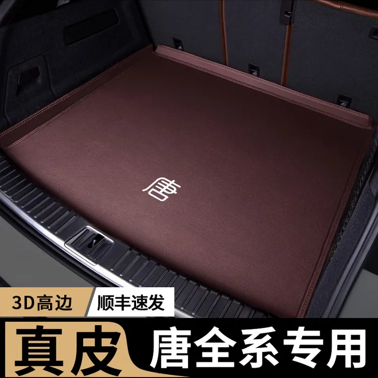 适用于2024款比亚迪唐DMI后备箱垫EV全包围尾箱垫内饰改装用品