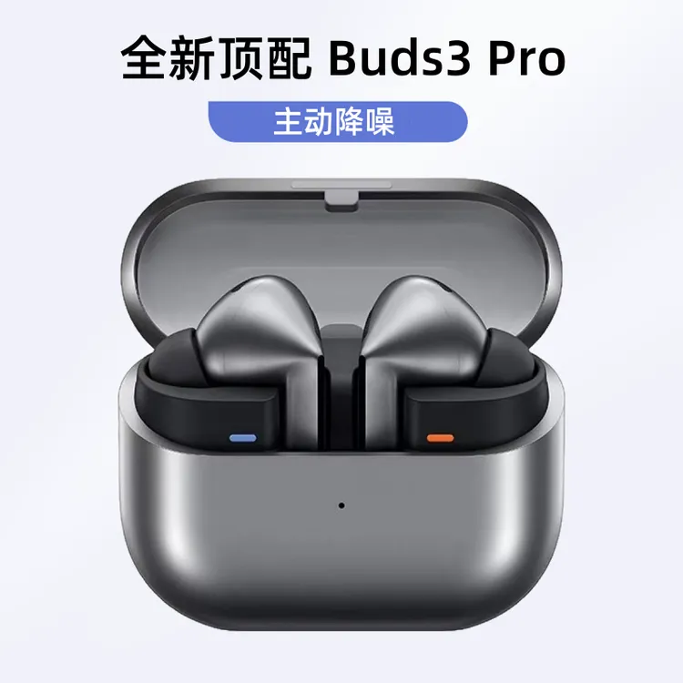 适用三星耳机Galaxy Buds3 Pro无线蓝牙耳机主动降噪安卓苹果通用