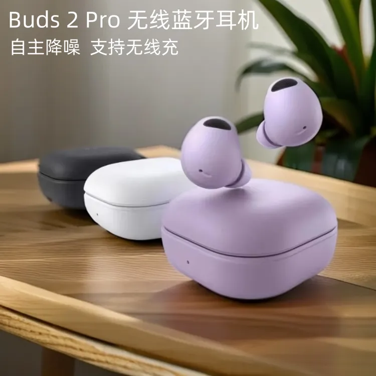 适用三星耳机 Buds2 Pro无线蓝牙耳机入耳式降噪安卓通用无线充电