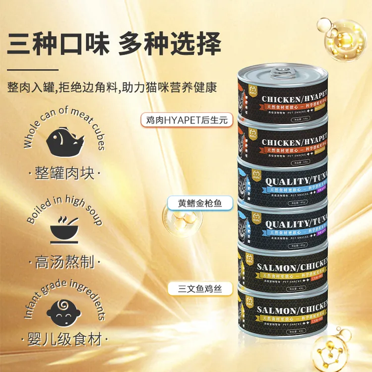爱伊达[双十二]猫零食罐 金枪鱼 亮毛粗蛋白 增肥发腮【轻奢系列】