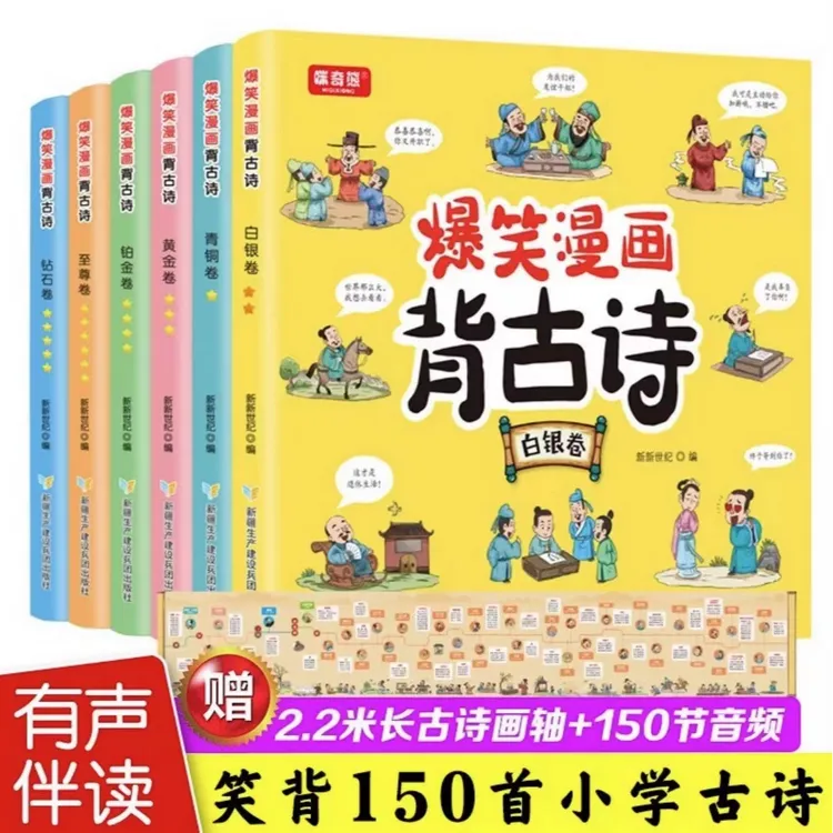 爆笑漫画背古诗/绘本故事/儿童读物/课外阅读/原版书籍
