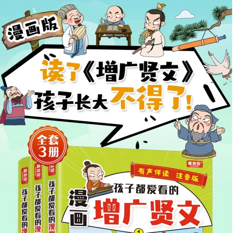 孩子都爱看的漫画增广贤文（全3册） 儿童趣味阅读/幽默漫画/小学生