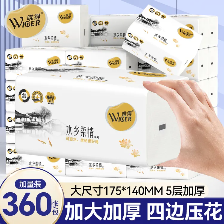 唯得5层加厚纸巾抽纸批发大包家用卫生纸纸抽舒适餐巾纸加大