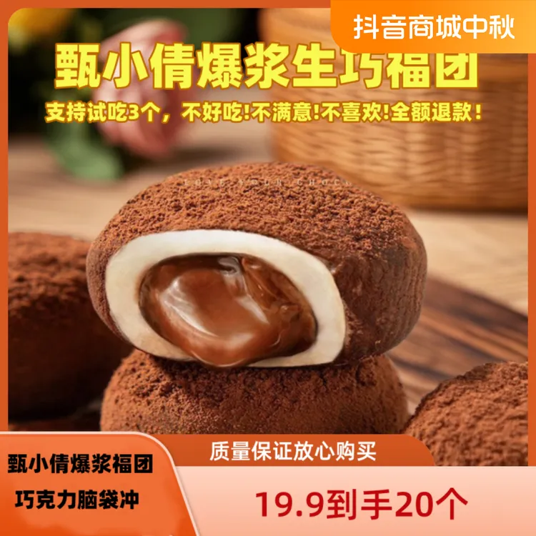 爆浆福团生巧大福雪媚娘软糯巧克力泥巴派1毛钱零食