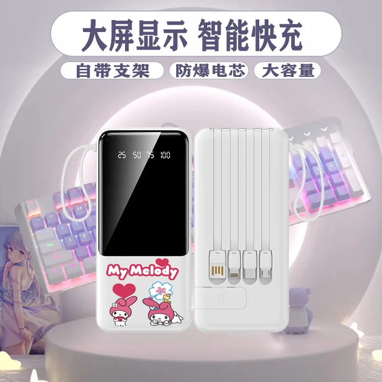 迈科通充电宝耐用带线支架大容量防爆可爱镜面便携通用型迷你小巧