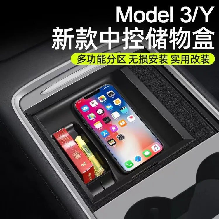 适用于特斯拉中控储物盒Model3/Y扶手箱隐私储物盒内饰实用收纳盒