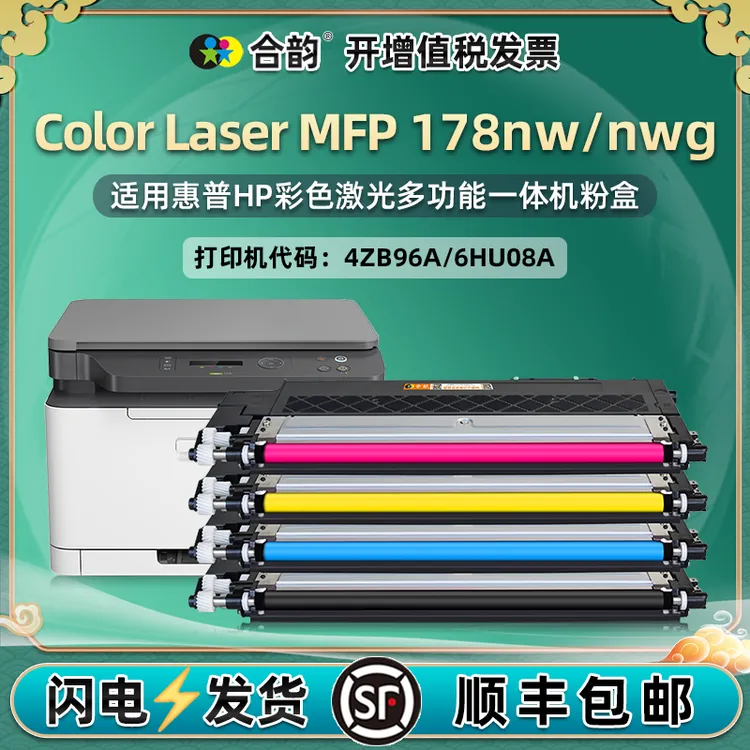 118A彩色6HU08A粉盒适用惠普MFP打印机178nw硒鼓178nwg墨盒4ZB96A