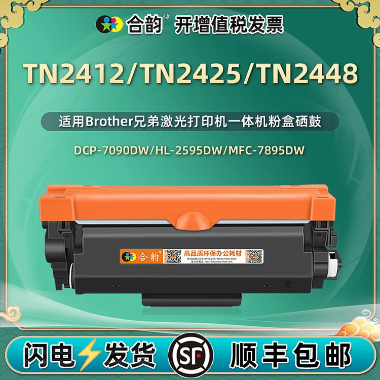 TN2412易加粉TN2425墨盒TN2448适用兄弟HL2595DW打印机DR2450硒鼓