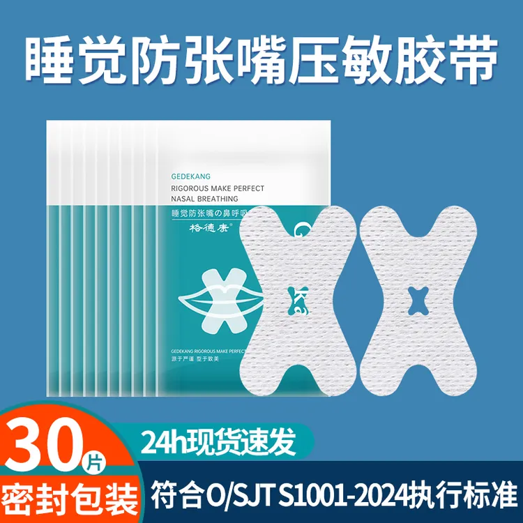 青少年口呼吸矫正贴家用闭嘴睡觉防张嘴儿童闭口嘴巴封口贴唇闭合