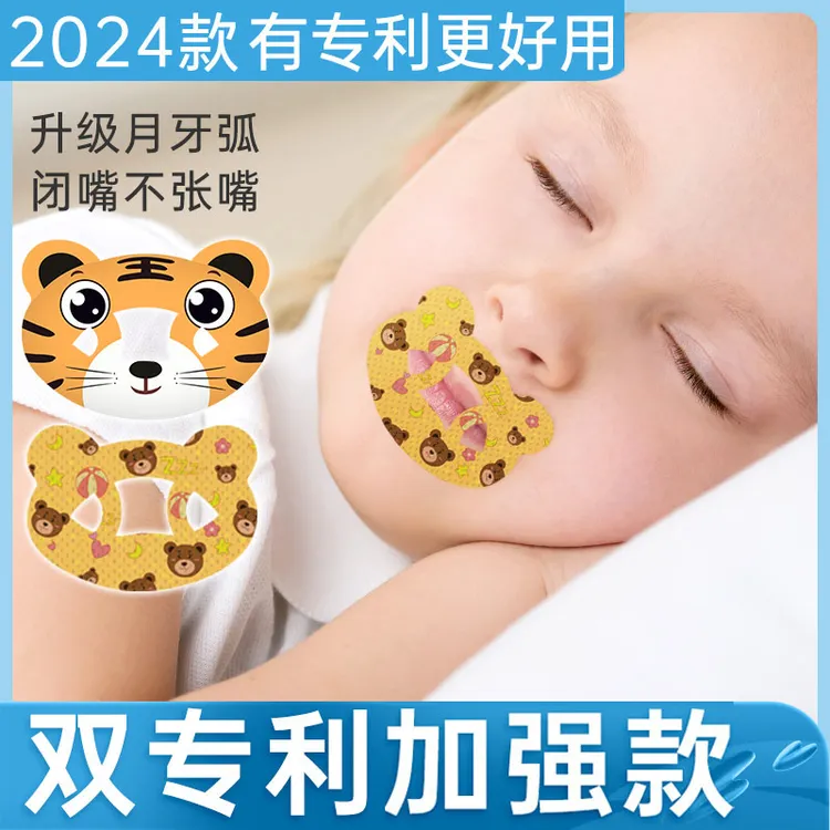 小孩防口呼吸贴儿童睡觉闭合矫正贴闭口贴闭嘴贴腺样体矫正封口贴