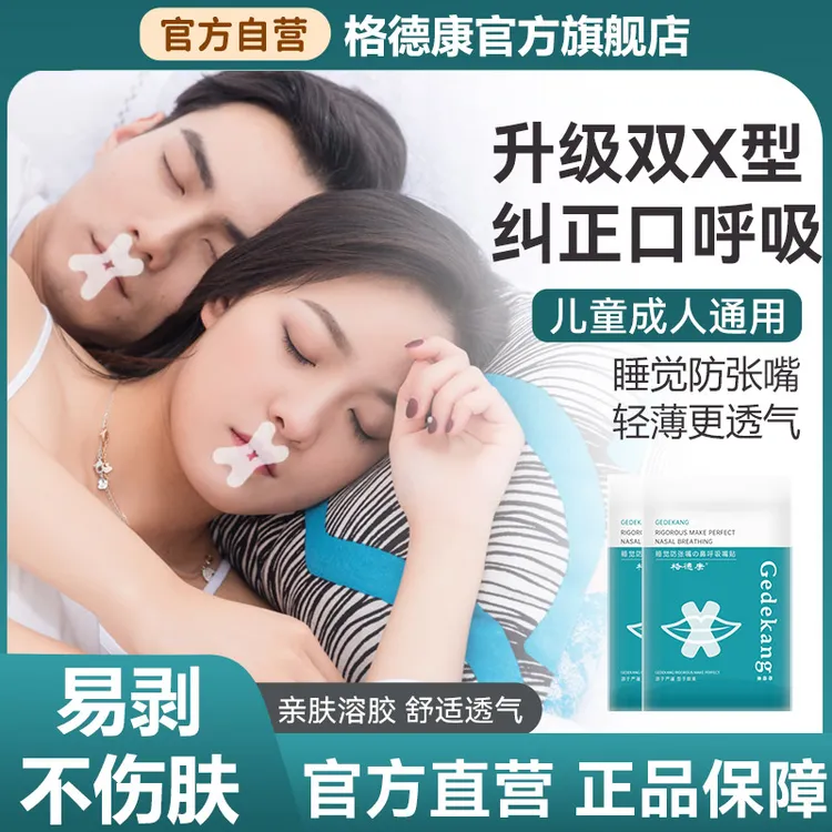 张嘴睡觉闭嘴贴嘴巴呼吸矫正贴宝宝新款防打呼噜封嘴贴口闭合胶带