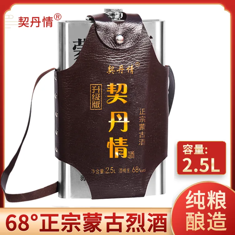 契丹情蒙古烈酒68度2500ml高粱原浆不锈钢背壶68度2500