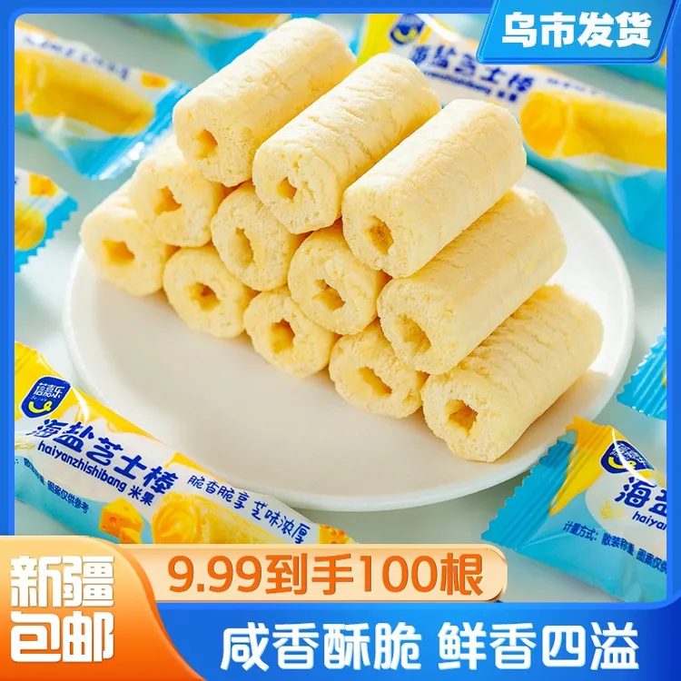 【新疆包邮】海盐芝士棒*100根到手400g夹心米果网红解馋零食休闲
