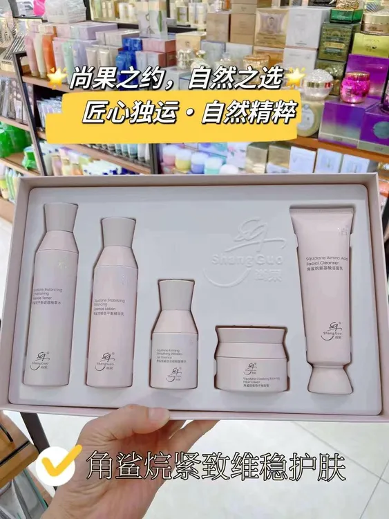 尚果角鲨烷5件套护肤套盒氨基酸洗面奶精粹水面霜保湿