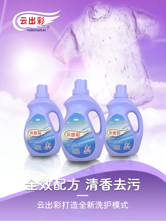 云出彩洗衣液柔软浓缩留香洗衣液护色洗衣液香氛瓶装温和去渍全效