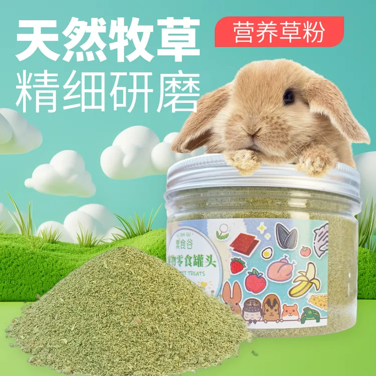 营养草粉兔子荷兰猪豚鼠龙猫提摩西草苜蓿草草粉康复补充恢复能量