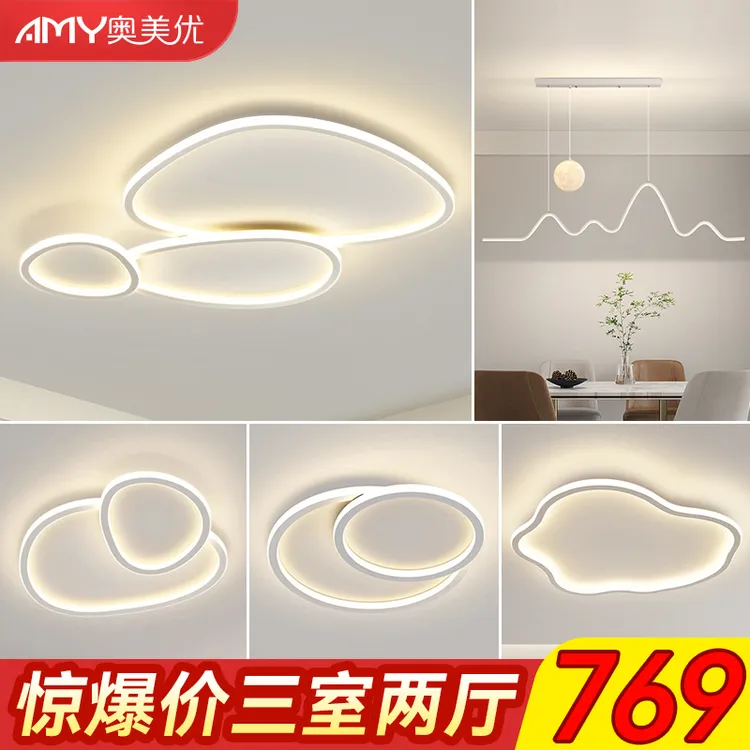 客厅主灯灯具灯饰2025最新款鹅卵石吸顶灯中山灯具全屋套餐组合