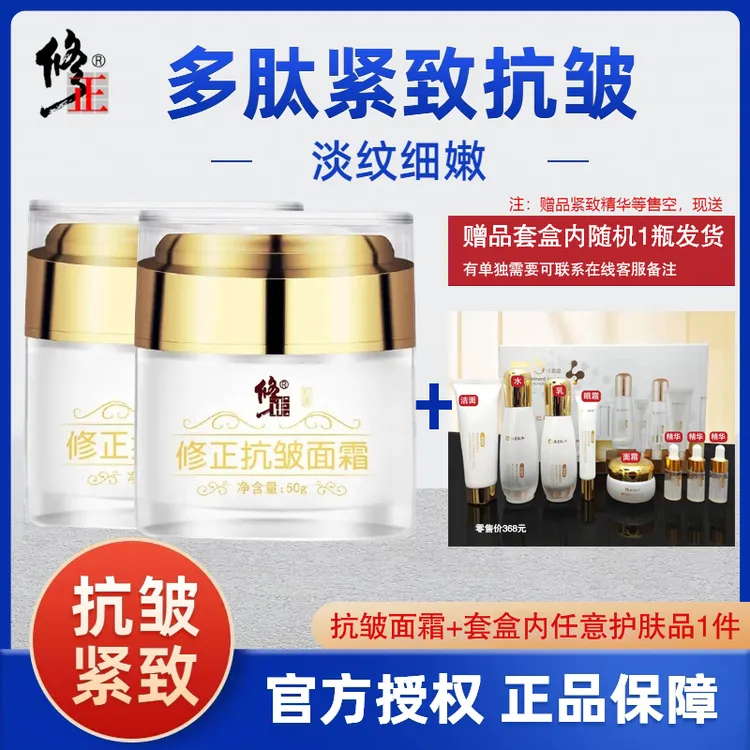 【买1发3】修正面霜抗皱面霜紧致淡化细纹提亮面部保湿中老年男女