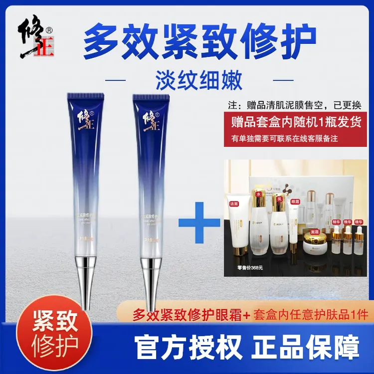 【拍1发3】修正多效紧致修护眼霜抗皱眼纹干纹细纹鱼尾纹黑眼圈神器