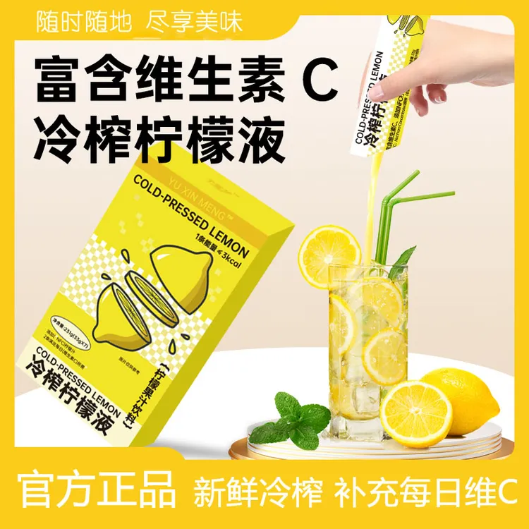 「夏日清凉」冷榨柠檬液冷萃清爽浓缩柠檬水0脂低糖维C汁独立包装