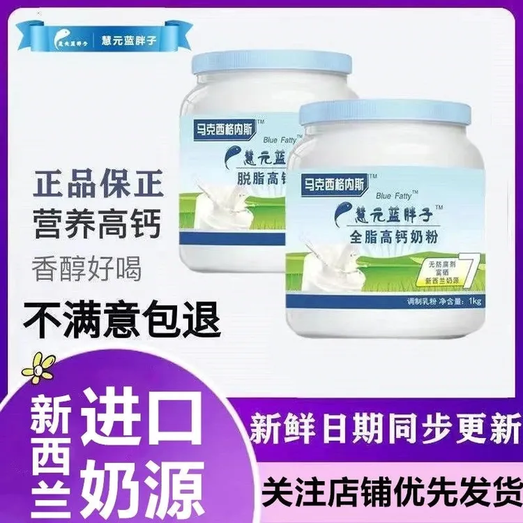慧元蓝胖子奶粉进口奶源全脂高钙成人中老年奶青少年富硒健康奶粉