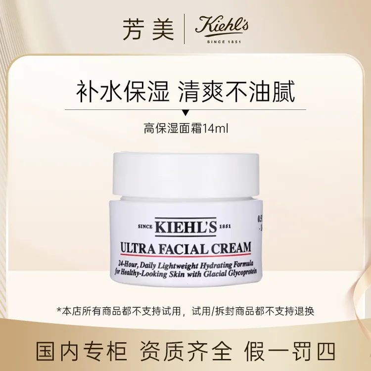 科颜氏高保湿面霜14ml