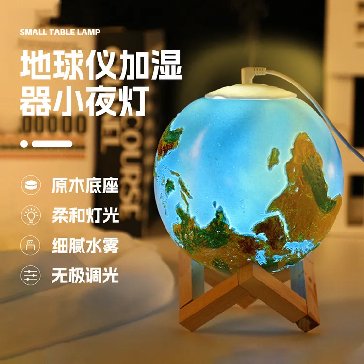 地球加湿器卧室LED小夜灯拍照摄影氛围灯节日礼品静音地球加湿器
