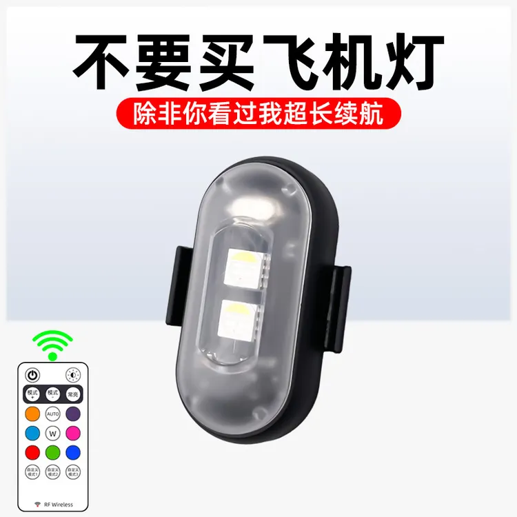 无线遥控飞机灯七彩LED领航灯汽车爆闪灯摩托车警示灯USB充电防水