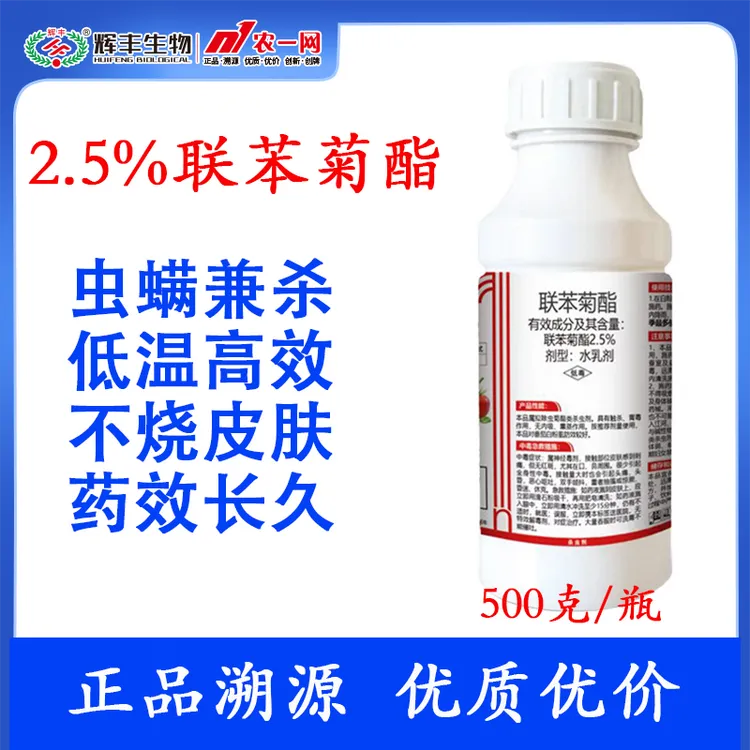 农一网2.5%联苯菊酯水乳剂