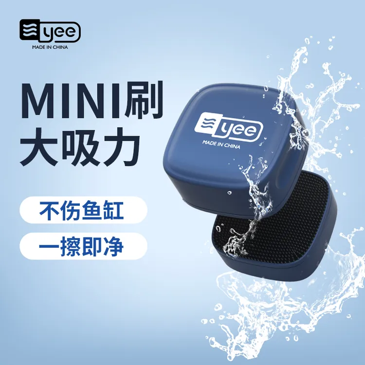 YEE鱼缸刷磁力刷迷你强磁清理玻璃清洗神器玻璃擦清洁除藻刮藻刀