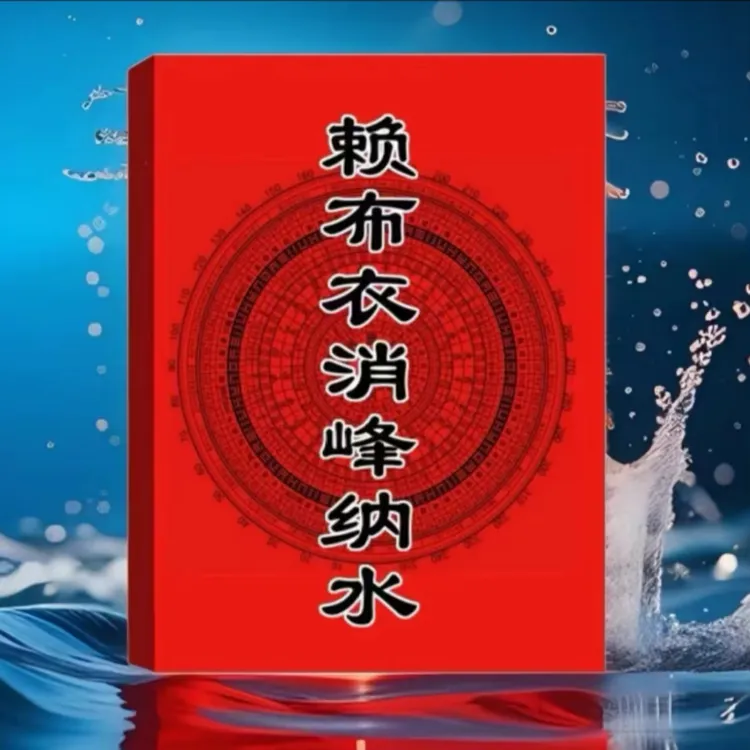 赖布衣肖峰纳水265页