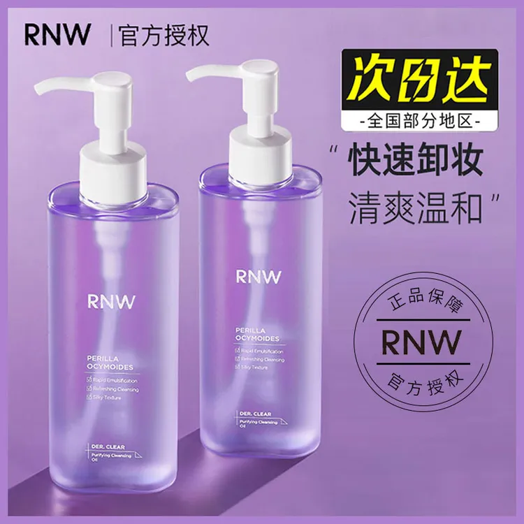 RNW如薇卸妆油官方正品净透沁肤卸妆油女温和脸部肌肤专用大容量