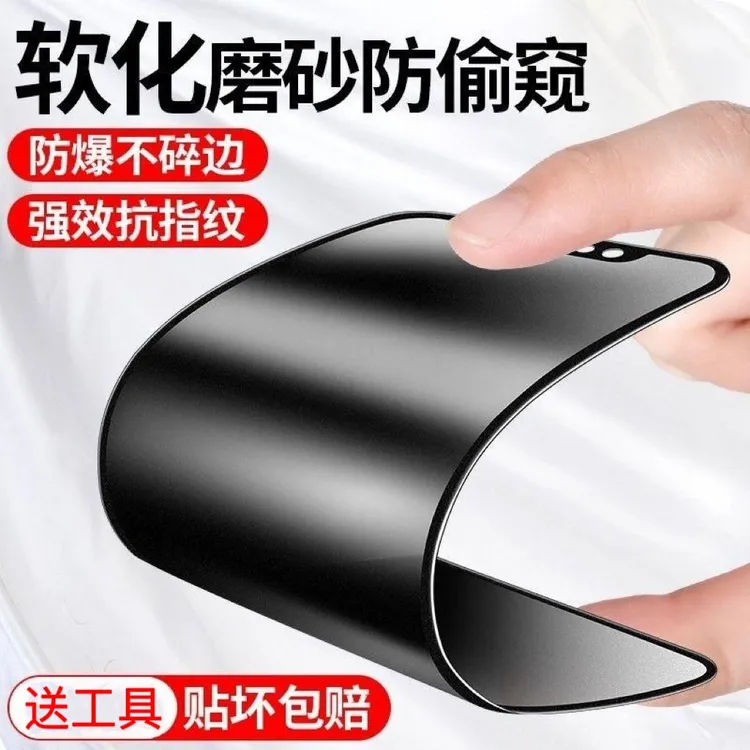 适用iPhone苹果16/15/14/13/12/11/promax磨砂防窥手机膜xr/8/7/6