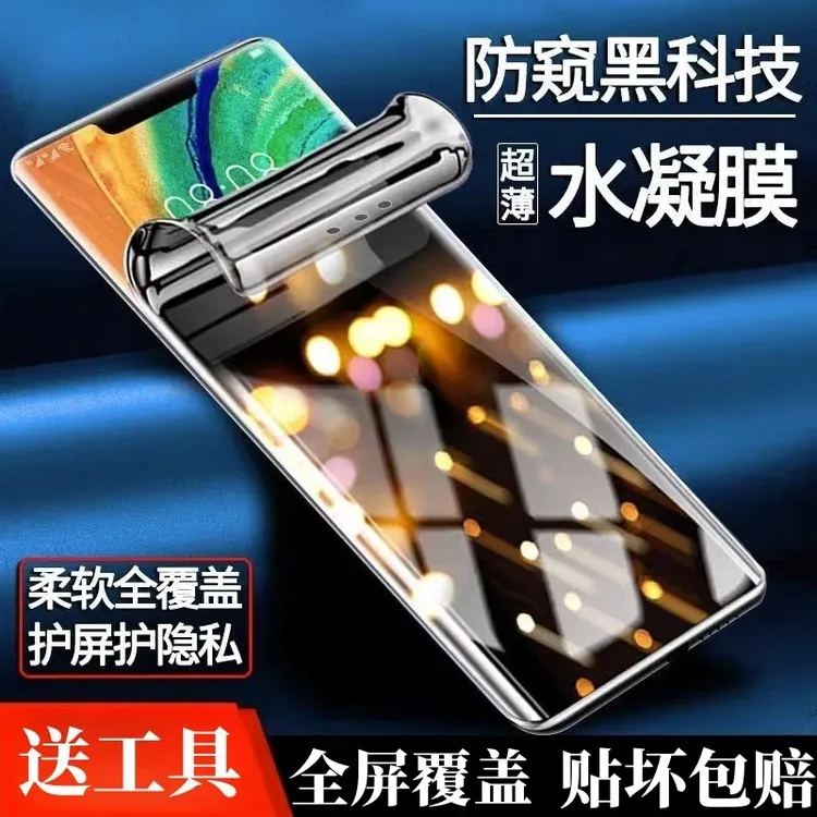 适用华为pura70pro防窥水凝膜P70pro曲屏防偷窥pura70Ultra手机膜