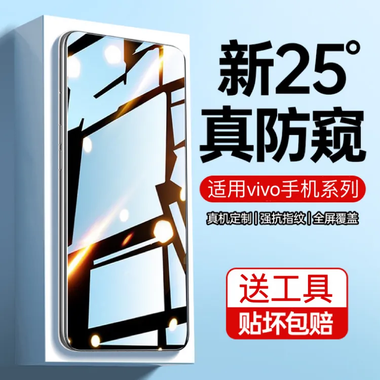 适用vivo手机防窥钢化膜防偷窥全屏防爆保护防窥屏防摔贴膜防指纹