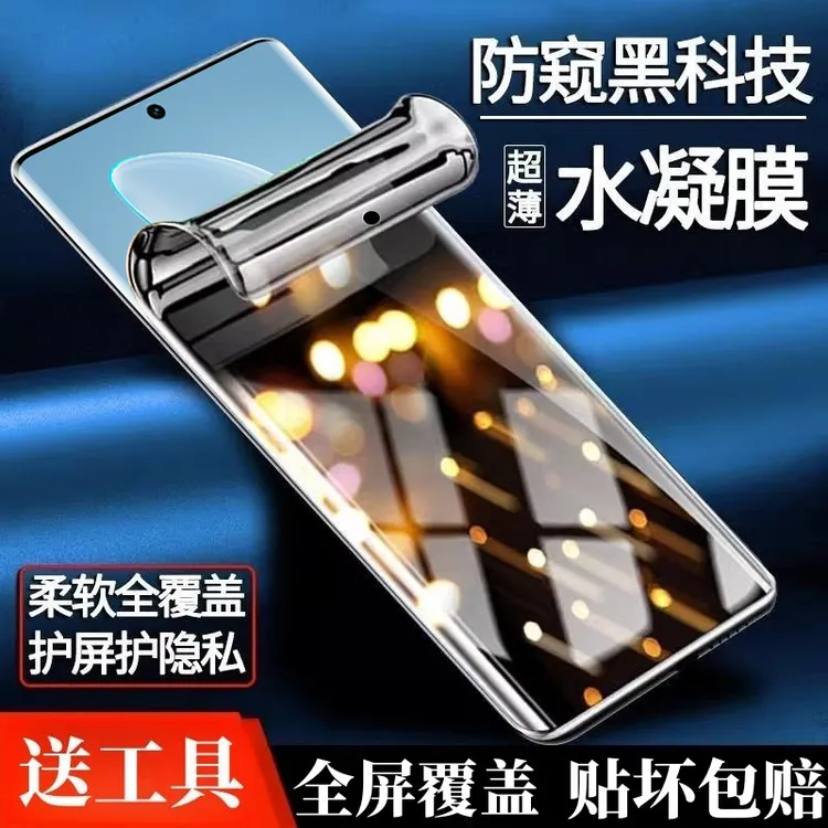 适用vivos18/s17/s16/s15/Pro防窥水凝膜iqoo曲面屏x100x90x80x70