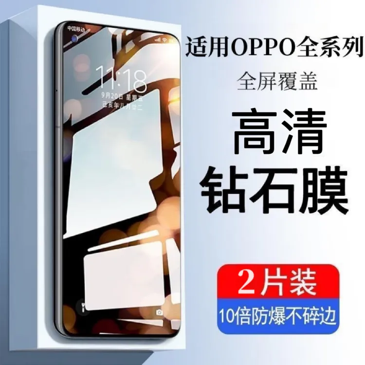 适用于OPPO手机系列钢化膜高清防爆手机膜全屏钻石膜抗蓝光保护膜