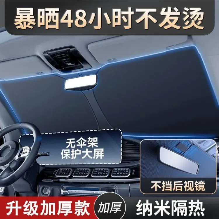 【新品推荐】汽车遮阳挡防晒隔热前挡遮阳罩车窗遮阳帘遮阳伞加厚