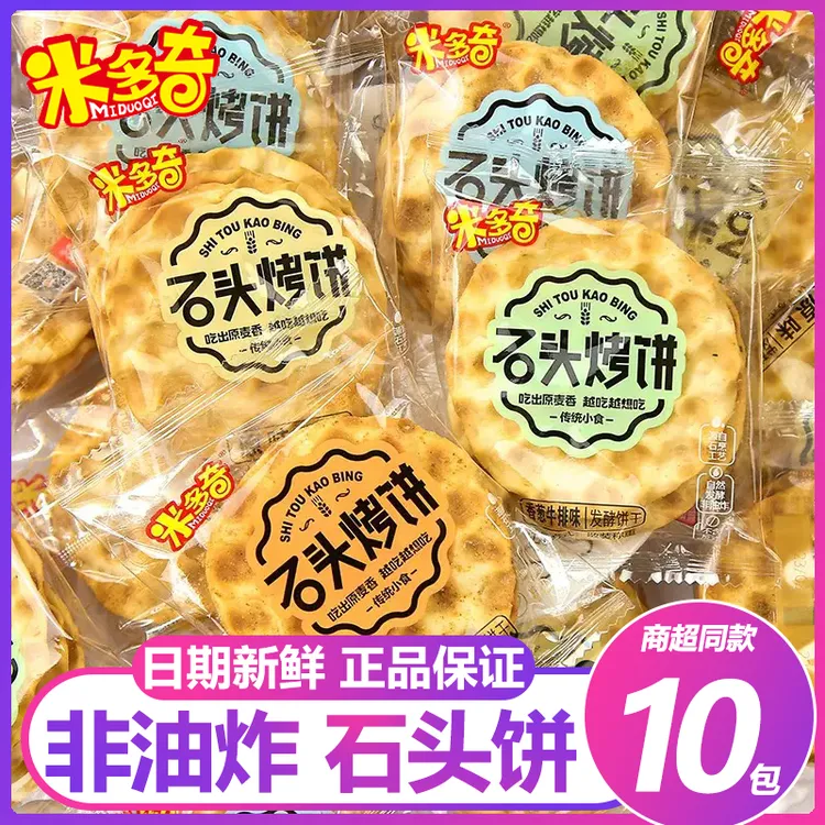 米多奇石头饼原味孜然小石子馍片早餐薄脆饼干休闲零食品石头烤饼