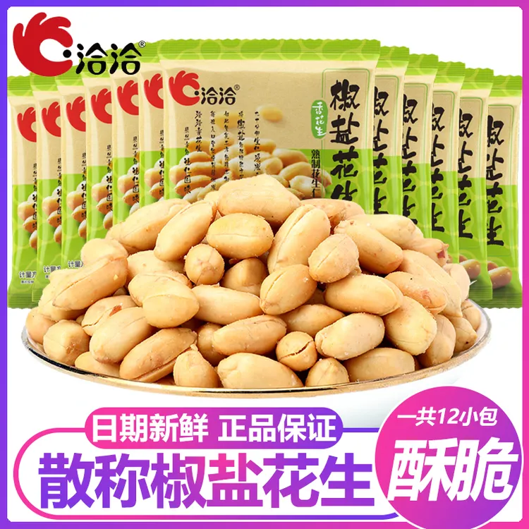 洽洽椒盐花生散称独立小包装休闲解馋花生仁小零食下酒菜夜宵爆款