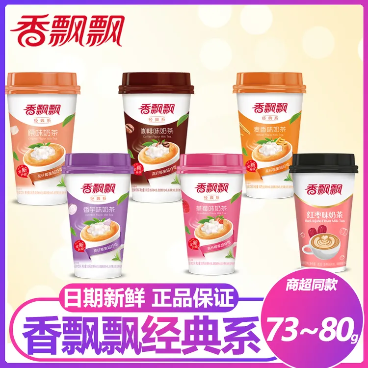香飘飘奶茶原味香芋味草莓味杯装经典奶茶下午茶速溶即饮