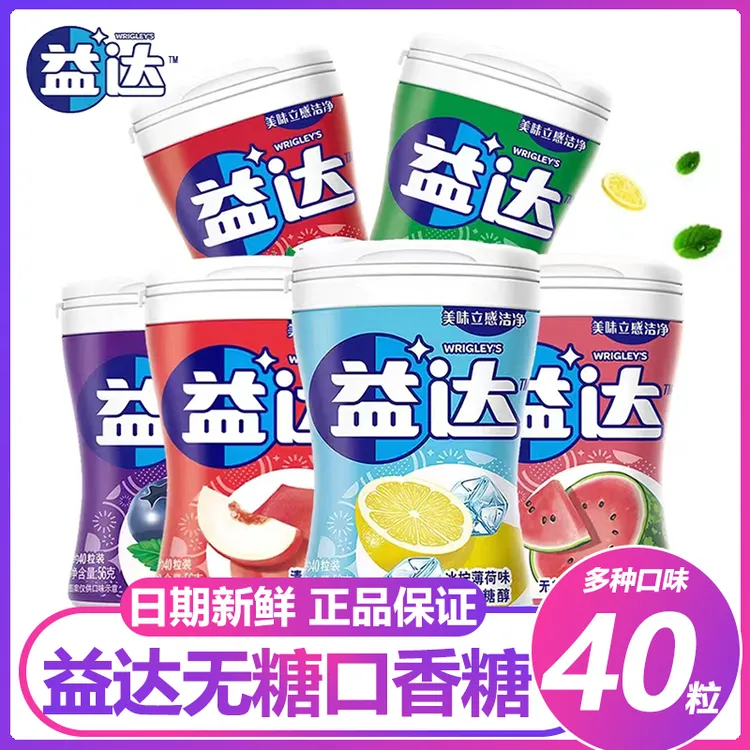 益达口香糖无糖木糖醇约40粒大瓶装草莓蜜瓜混合糖果清新口气零食
