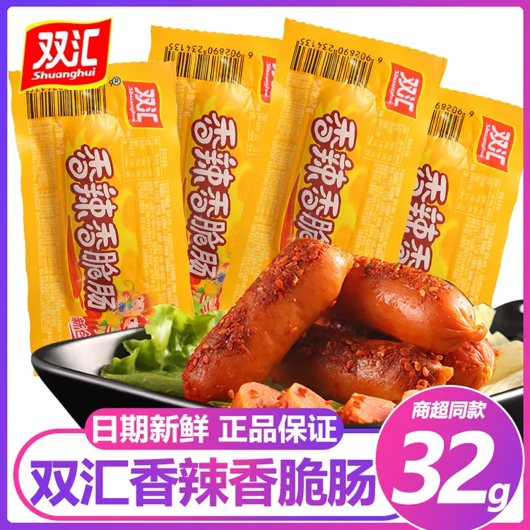 双汇香辣香脆肠32g/支火腿肠香肠热狗肠泡面拍搭档休闲零食小吃