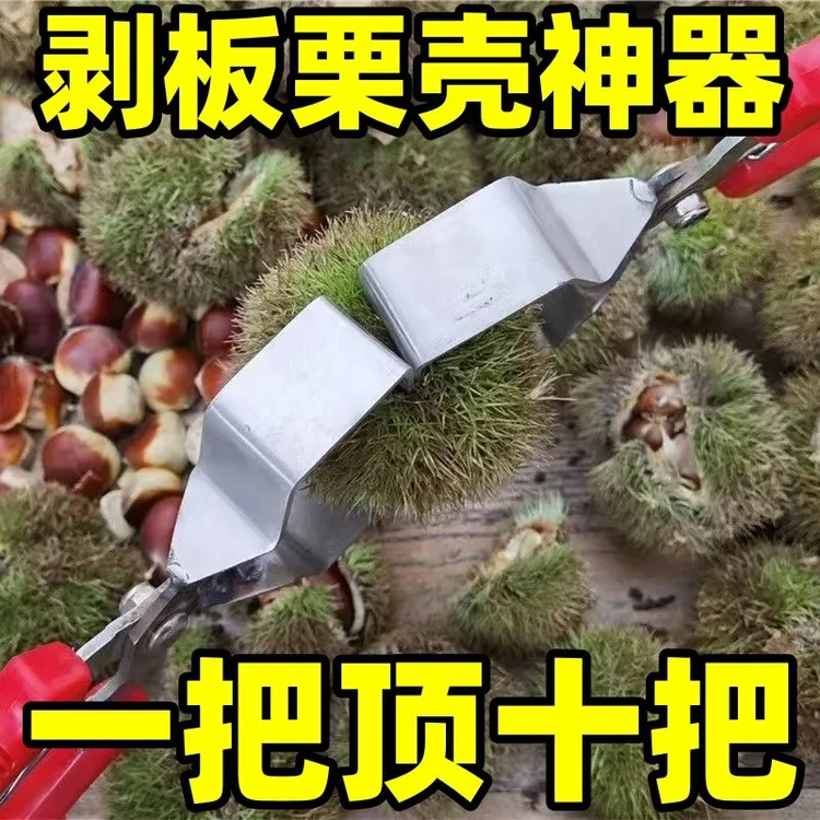 板栗超省力脱蓬器板栗剥壳器开口夹板栗刺球开壳工具剥板栗刺神器