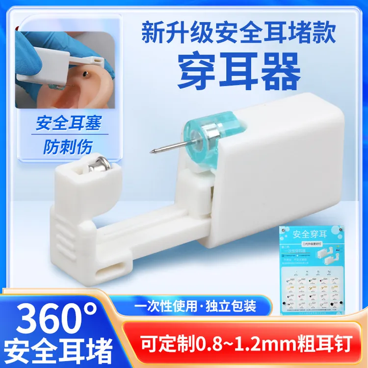 打耳洞一次性穿耳器穿耳打耳耳钉打耳洞一次性穿耳器耳洞打孔器