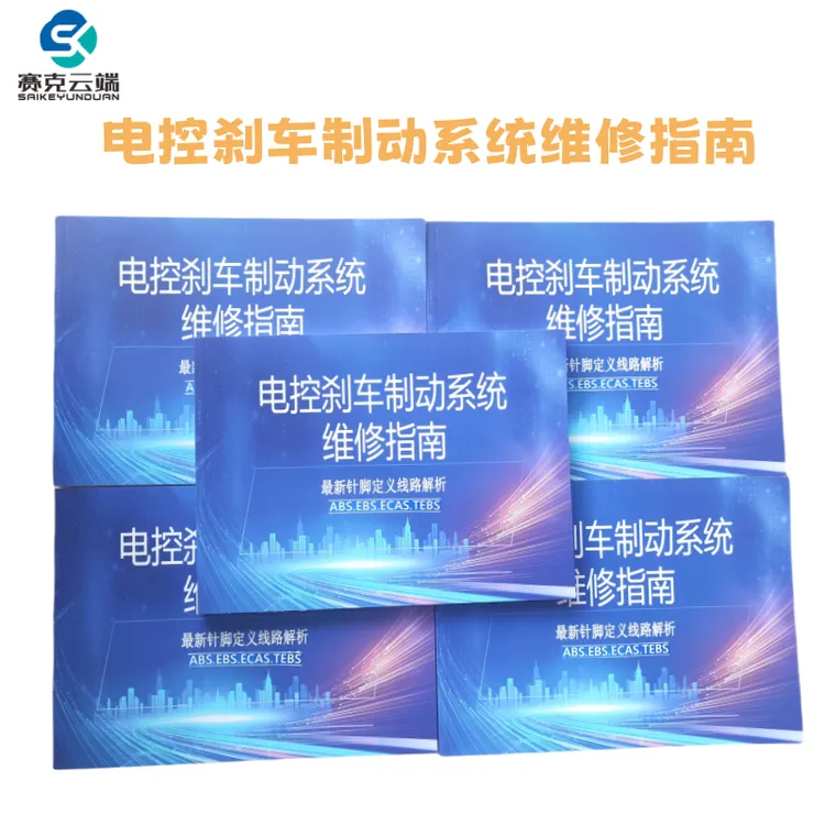 学习常规资料刹车ABSEBS新款针脚线路解析维修指南