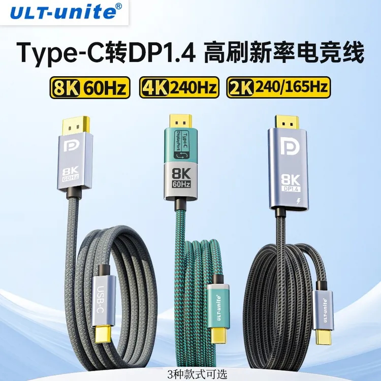 type-c转dp线1.4笔记本外接显示器黑神话悟空天选拯救者高刷游戏