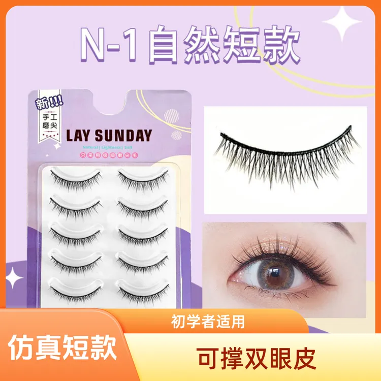假睫毛自然素颜裸妆仿真短款可撑肿眼泡撑双眼皮初学者