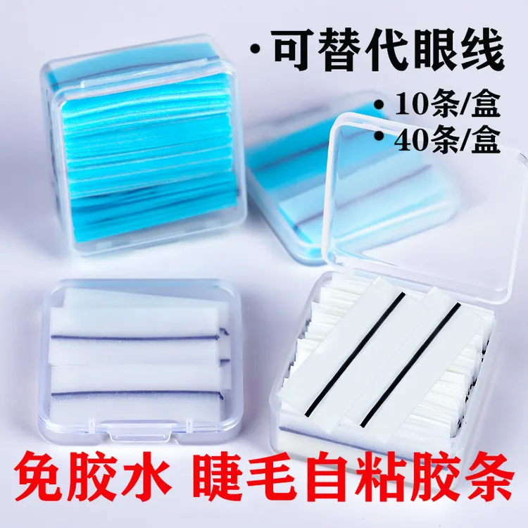 假睫毛自粘胶条温感果冻胶条自粘式自然速贴免胶水重复通用