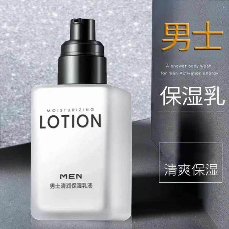 男士润肤霜补水保湿乳液面霜化妆品